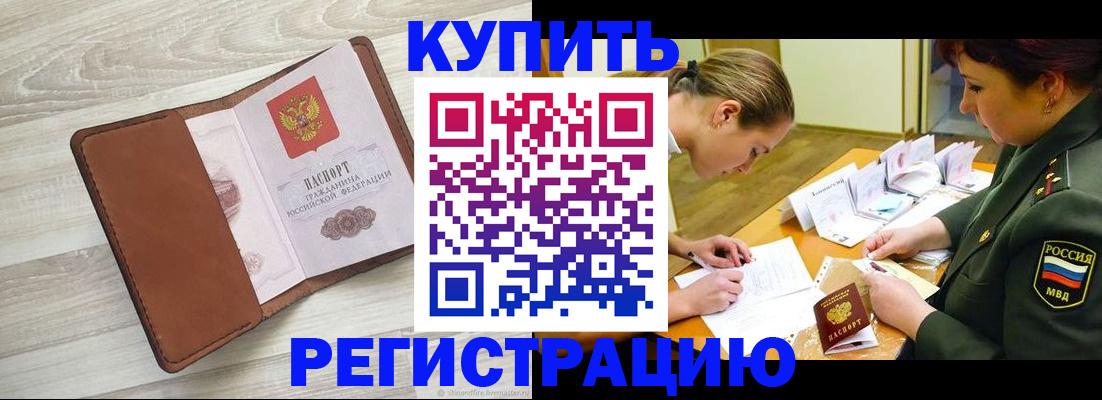 прописка от собственника в Коле