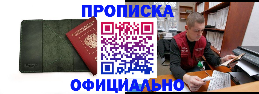 прописка для военкомата в Коле