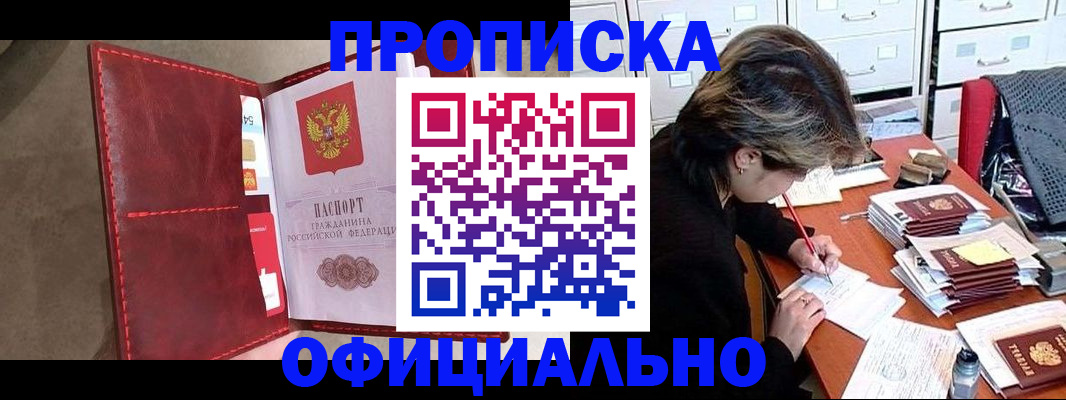 временная регистрация купить в Коле